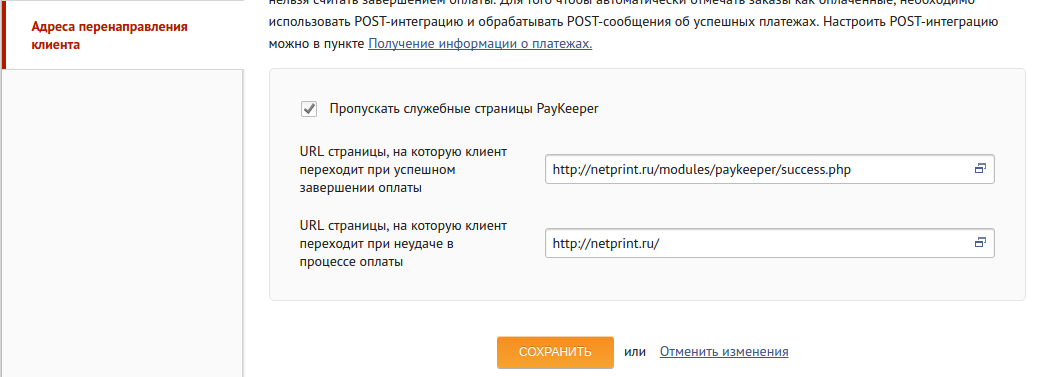 Настройка личного кабинета PayKeeper