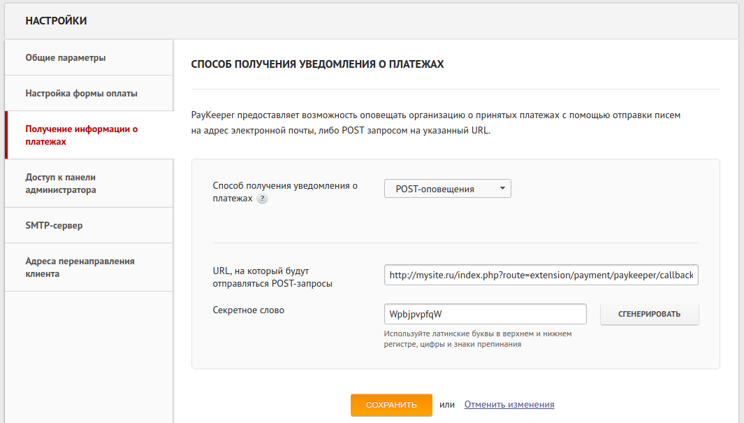 Настройка личного кабинета PayKeeper